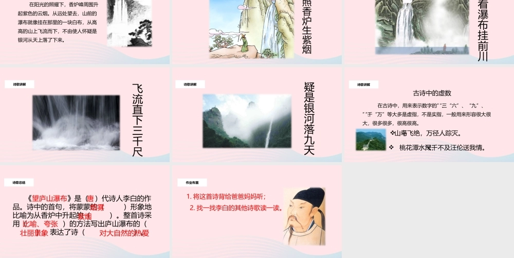 二年级语文上册 课文3 8《古诗二首》望庐山瀑布教学课件 新人教版-新人教版小学二年级上册语文课件