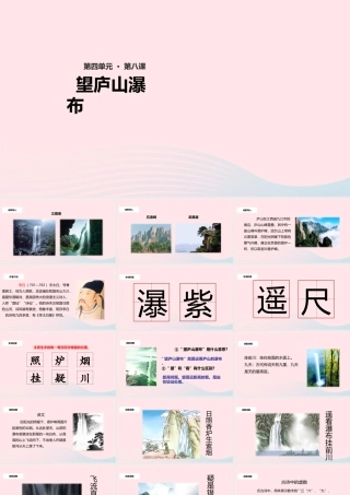 二年级语文上册 课文3 8《古诗二首》望庐山瀑布教学课件 新人教版-新人教版小学二年级上册语文课件