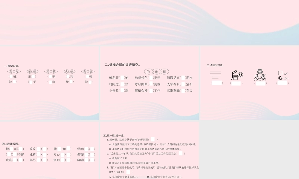 三年级语文下册 第四组 语文园地四习题课件 新人教版-新人教版小学三年级下册语文课件