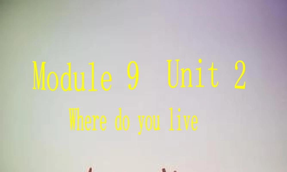 二年级英语下册 Module 9 Unit 2 Where do you live课件1 外研版（一起）-外研版小学二年级下册英语课件