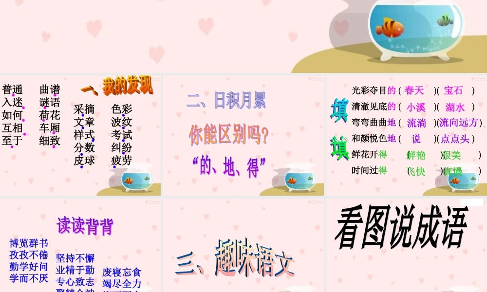 三年级语文下册 第四组《语文园地四》课件 新人教版-新人教版小学三年级下册语文课件