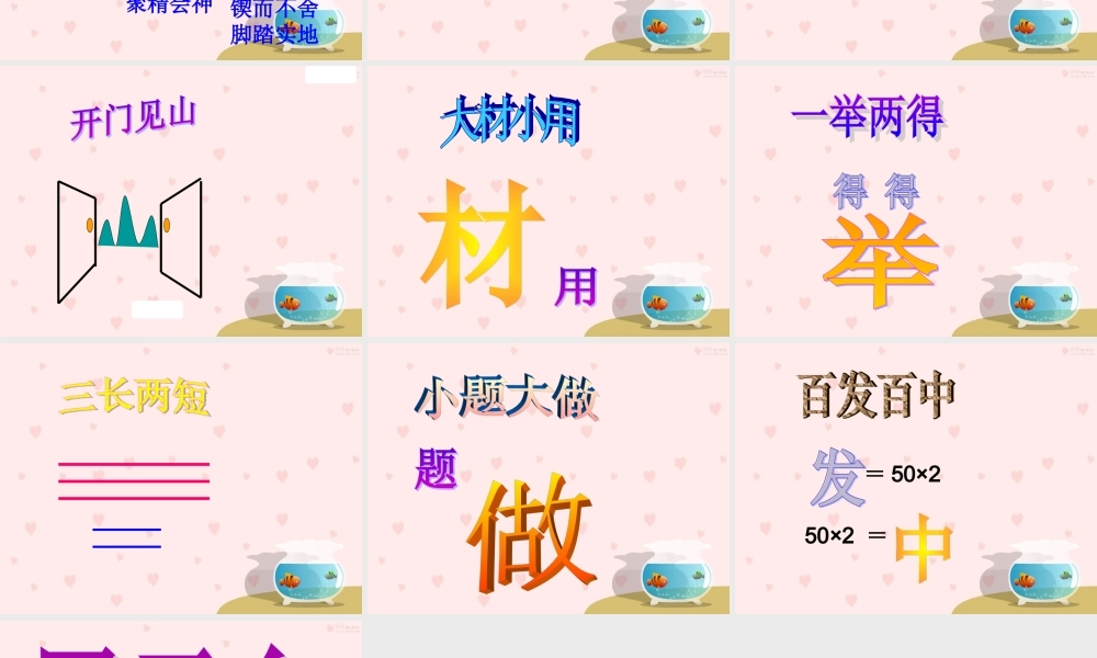 三年级语文下册 第四组《语文园地四》课件 新人教版-新人教版小学三年级下册语文课件