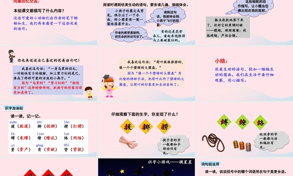 三年级语文下册 第一单元 语文园地一教学课件 新人教版-新人教版小学三年级下册语文课件