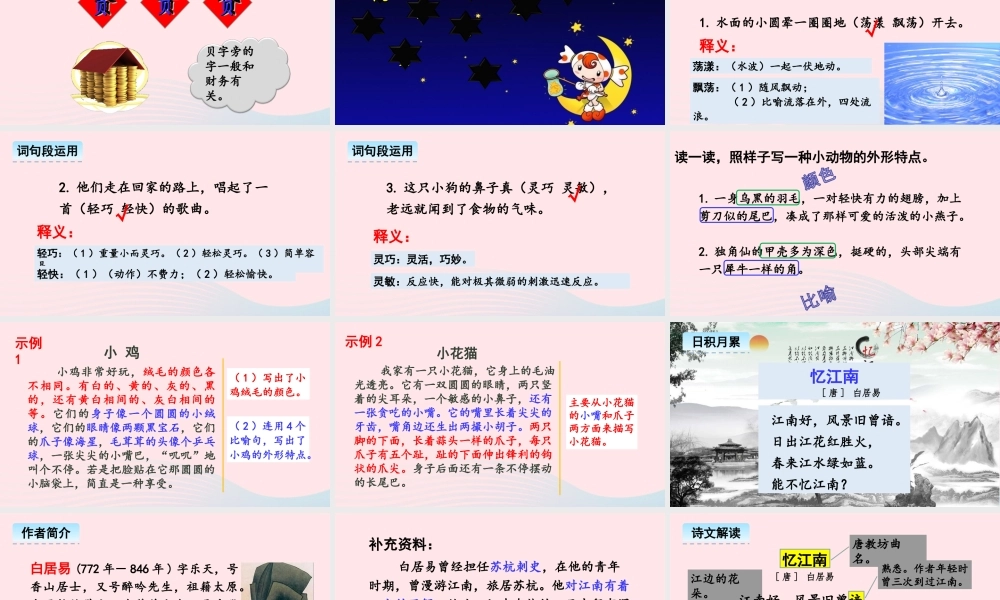 三年级语文下册 第一单元 语文园地一教学课件 新人教版-新人教版小学三年级下册语文课件