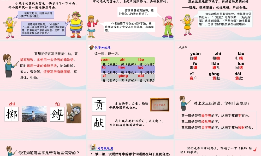 三年级语文下册 第一单元 语文园地一精品课件 新人教版-新人教版小学三年级下册语文课件