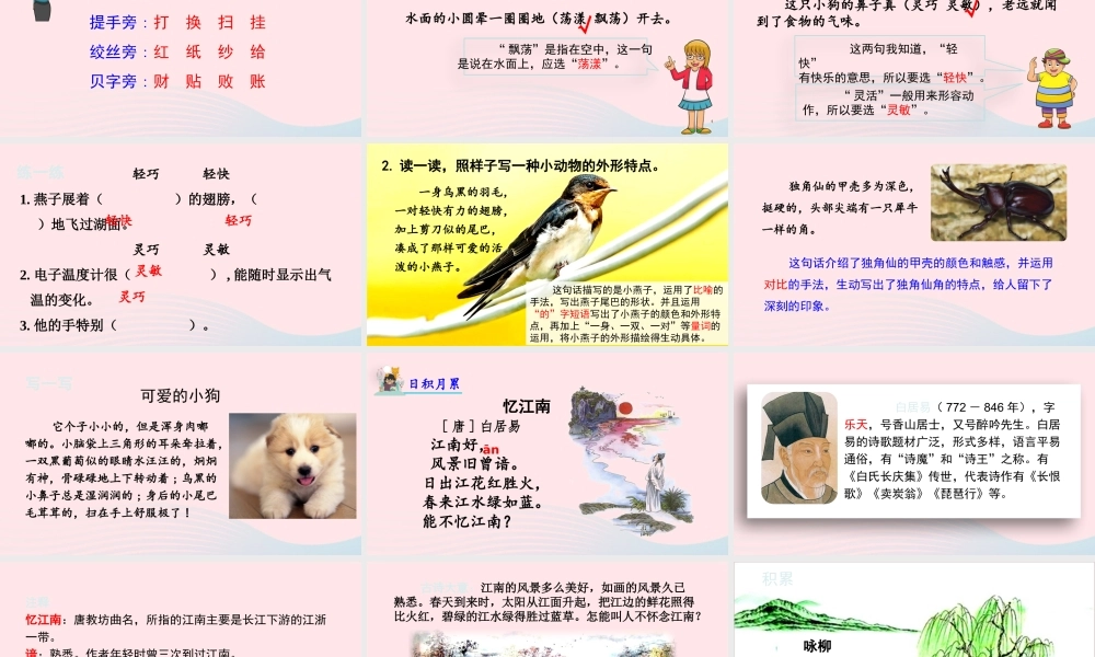 三年级语文下册 第一单元 语文园地一精品课件 新人教版-新人教版小学三年级下册语文课件