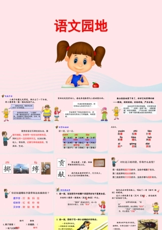 三年级语文下册 第一单元 语文园地一精品课件 新人教版-新人教版小学三年级下册语文课件