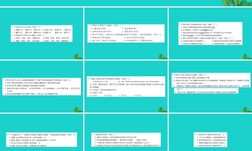 三年级语文下册 素养微题库课件 苏教版-苏教版小学三年级下册语文课件
