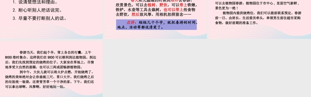 三年级语文下册 第一单元《口语交际：春游去哪儿玩》教学课件 新人教版-新人教版小学三年级下册语文课件