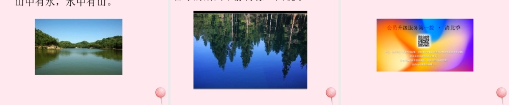 三年级语文下册 语文园地一课件 新人教版-新人教版小学三年级下册语文课件