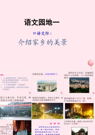 三年级语文下册 语文园地一课件 新人教版-新人教版小学三年级下册语文课件