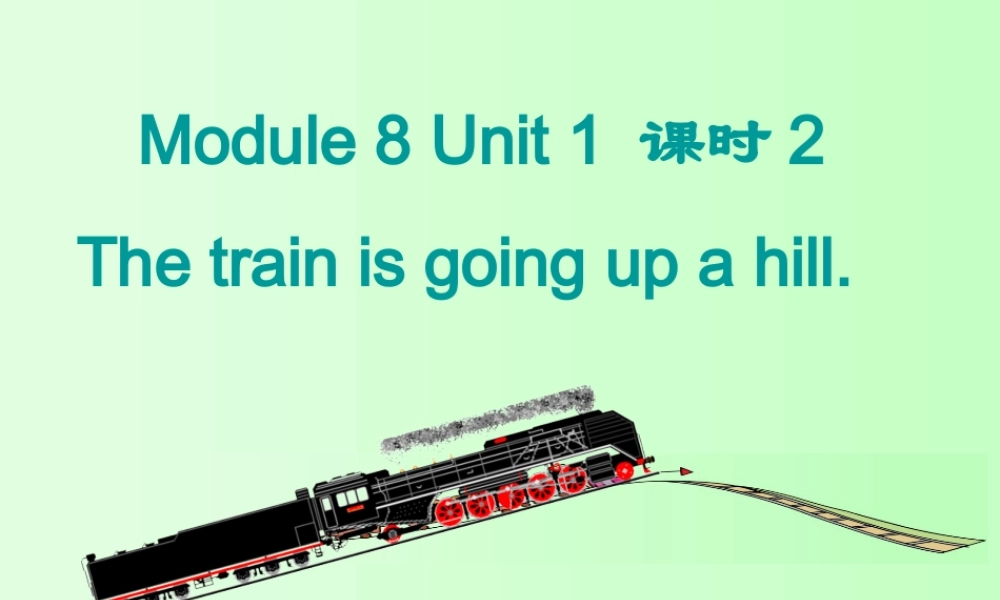 二年级英语下册 Module 8 Unit 1 The train is going up a hill课件4 外研版（一起）-外研版小学二年级下册英语课件
