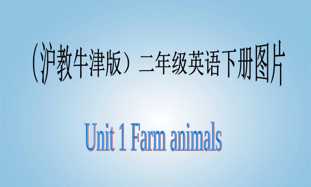 二年级英语下册 Unit 1(1)课件 沪教牛津版