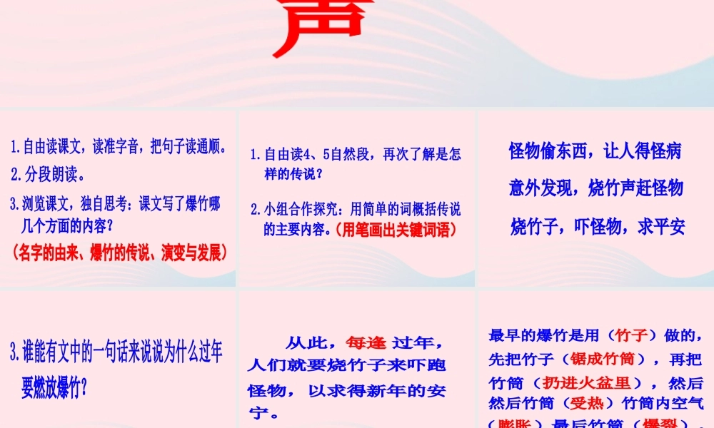 三年级语文下册《爆竹声声》课件 教科版-教科版小学三年级下册语文课件