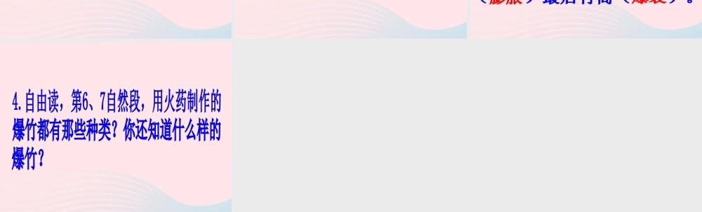 三年级语文下册《爆竹声声》课件 教科版-教科版小学三年级下册语文课件