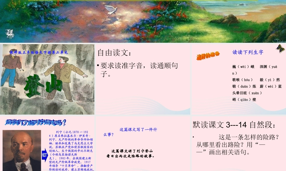 三年级语文下册《登山》课件 教科版-教科版小学三年级下册语文课件