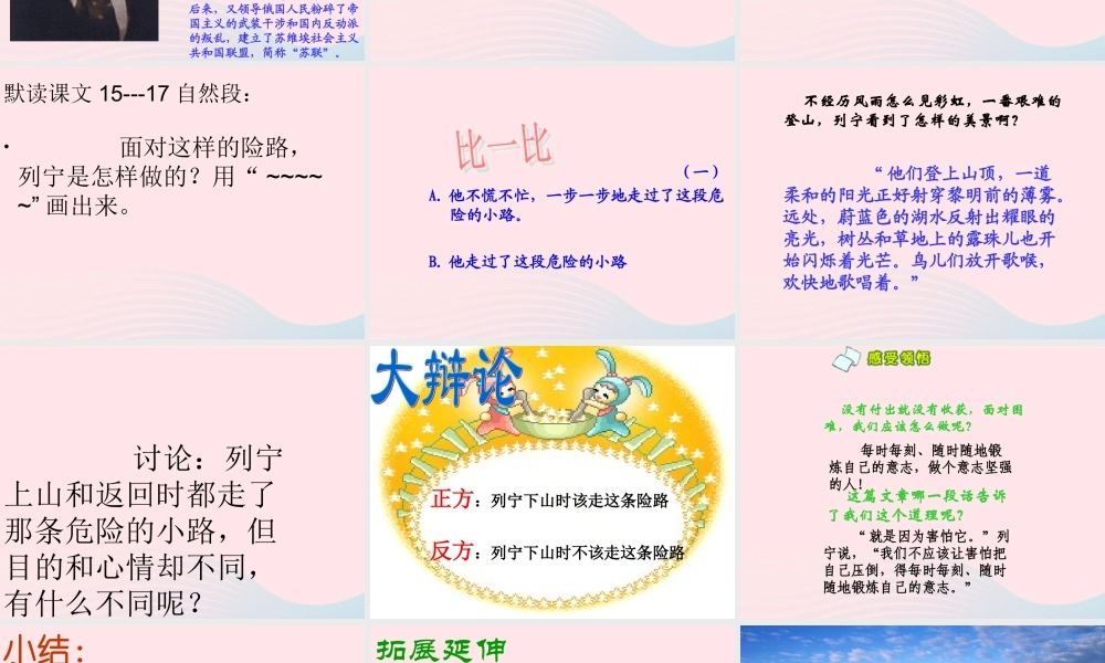 三年级语文下册《登山》课件 教科版-教科版小学三年级下册语文课件