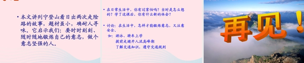 三年级语文下册《登山》课件 教科版-教科版小学三年级下册语文课件
