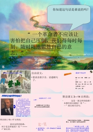 三年级语文下册《登山》课件 教科版-教科版小学三年级下册语文课件