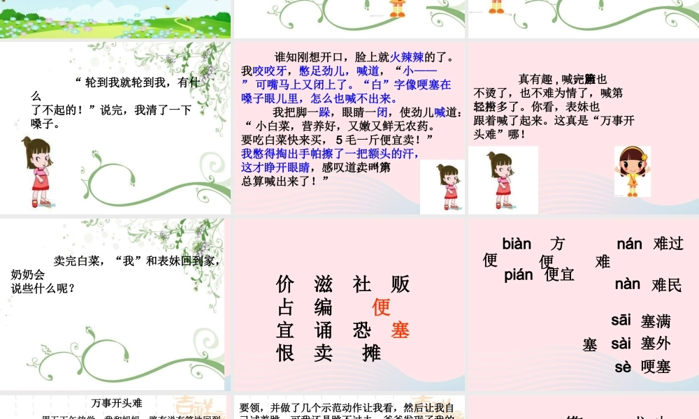 三年级语文下册《第一声叫卖》课件 教科版-教科版小学三年级下册语文课件