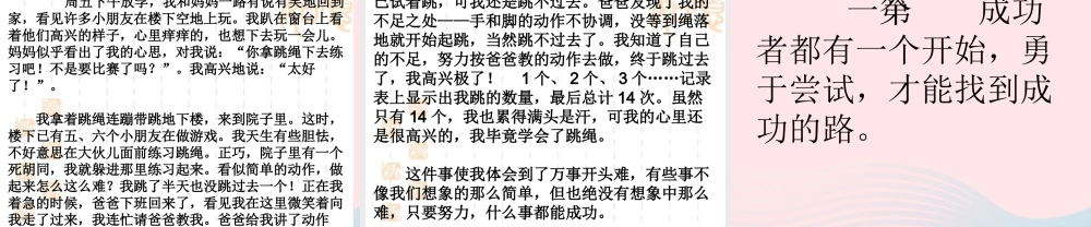 三年级语文下册《第一声叫卖》课件 教科版-教科版小学三年级下册语文课件