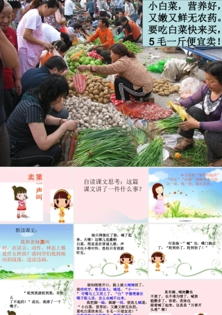 三年级语文下册《第一声叫卖》课件 教科版-教科版小学三年级下册语文课件