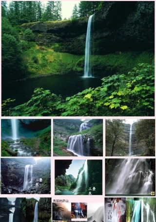 二年级语文上册 课文3 8《古诗二首》望庐山瀑布课堂教学课件2 新人教版-新人教版小学二年级上册语文课件