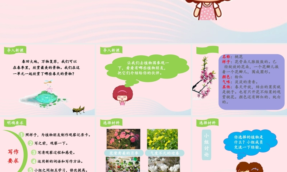 三年级语文下册 第一单元《习作：我的植物朋友》名优课件 新人教版-新人教版小学三年级下册语文课件