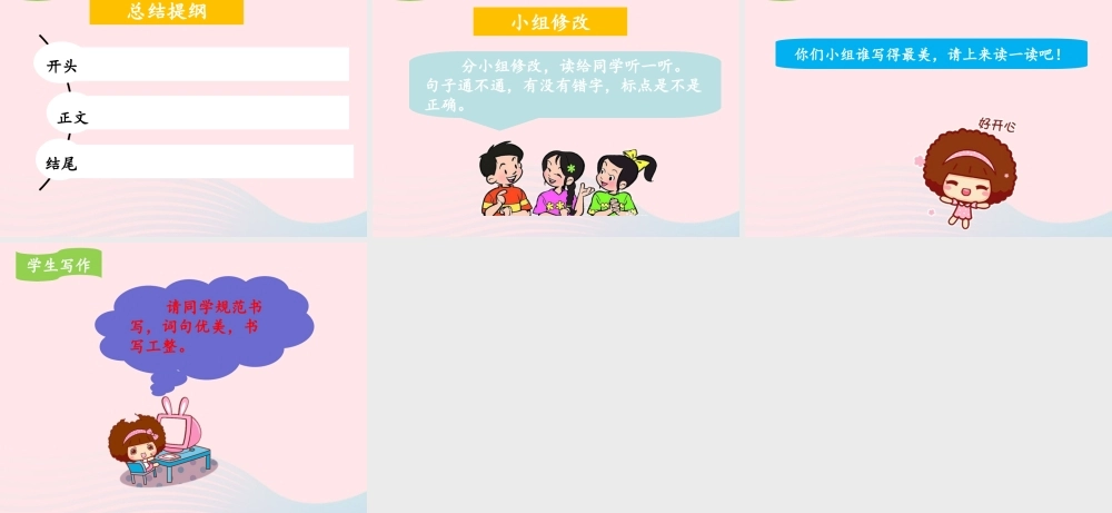 三年级语文下册 第一单元《习作：我的植物朋友》名优课件 新人教版-新人教版小学三年级下册语文课件