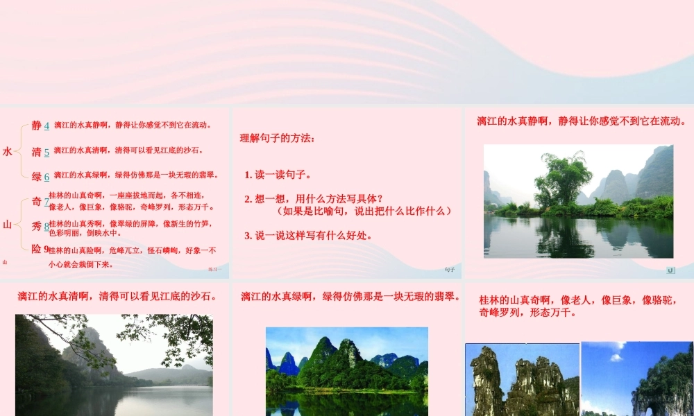 三年级语文下册《桂林山水》课件 教科版-教科版小学三年级下册语文课件