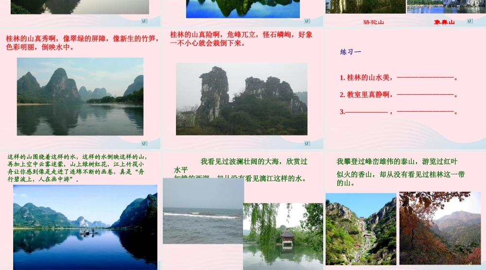 三年级语文下册《桂林山水》课件 教科版-教科版小学三年级下册语文课件