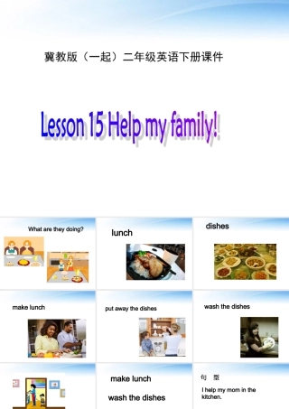 二年级英语下册 Unit 2 Lesson 15 Help my family!(1)课件 冀教版（一起）