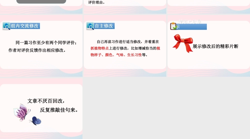 三年级语文下册 第一单元《习作：我的植物朋友》优质课件 新人教版-新人教版小学三年级下册语文课件