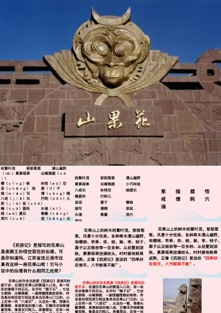 三年级语文下册《花果山》课件 教科版-教科版小学三年级下册语文课件