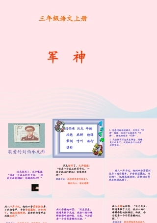 三年级语文下册《军神》课件1 教科版-教科版小学三年级下册语文课件