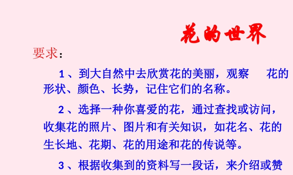 三年级语文下册 第一单元《语文百花园一》课件1 语文S版-语文S版小学三年级下册语文课件