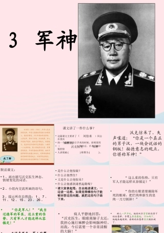 三年级语文下册《军神》课件2 教科版-教科版小学三年级下册语文课件