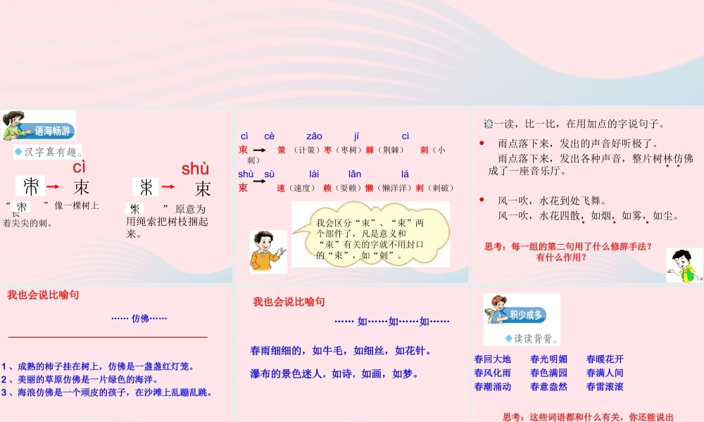 三年级语文下册 第一单元《语文百花园一》课件2 语文S版-语文S版小学三年级下册语文课件