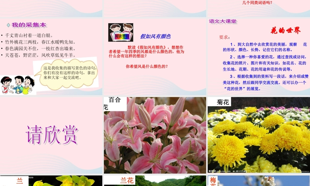 三年级语文下册 第一单元《语文百花园一》课件2 语文S版-语文S版小学三年级下册语文课件