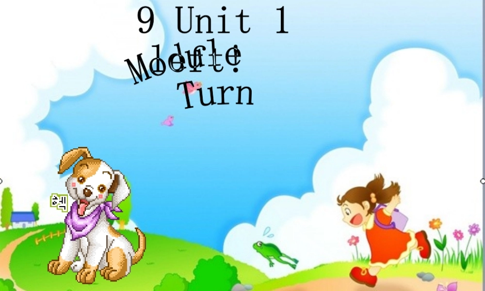 二年级英语下册 Module 9 Unit 1 Turn left课件2 外研版（一起）-外研版小学二年级下册英语课件