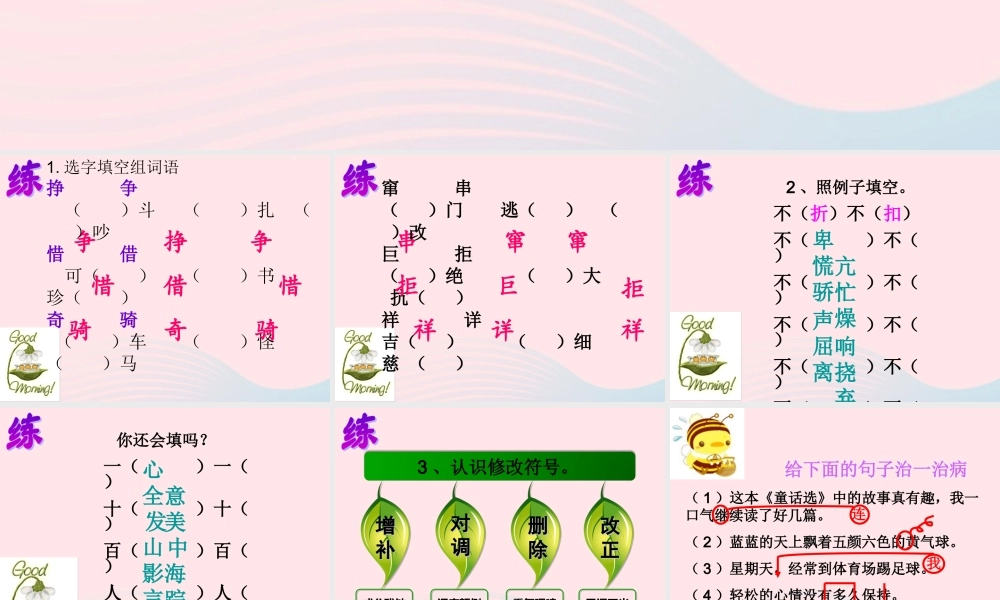 三年级语文下册《七色光三》课件 教科版-教科版小学三年级下册语文课件