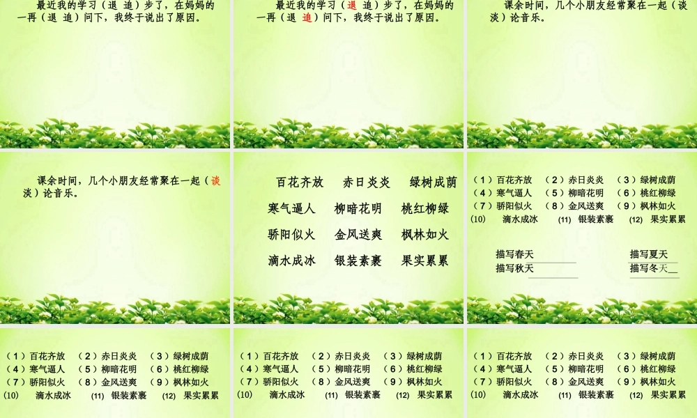 三年级语文下册《七色光五》课件 教科版-教科版小学三年级下册语文课件