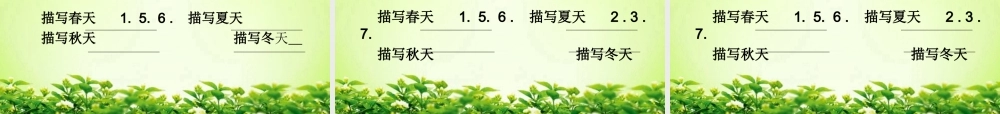 三年级语文下册《七色光五》课件 教科版-教科版小学三年级下册语文课件