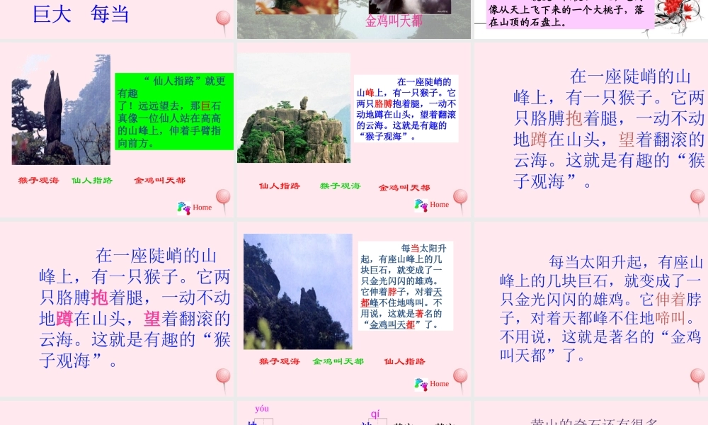 二年级语文上册 课文3 9 黄山奇石课件1 新人教版-新人教版小学二年级上册语文课件