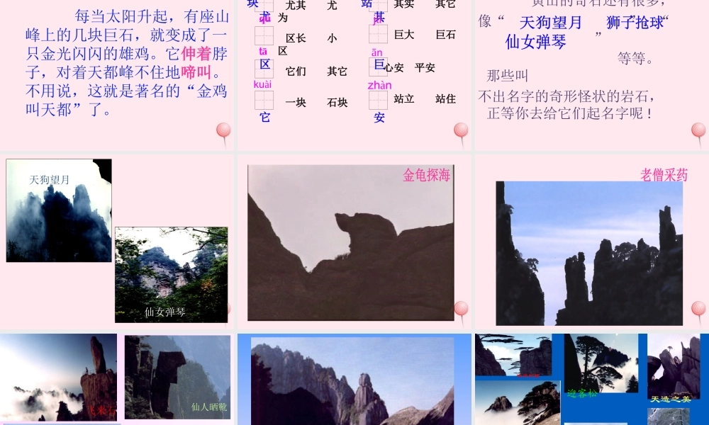 二年级语文上册 课文3 9 黄山奇石课件1 新人教版-新人教版小学二年级上册语文课件