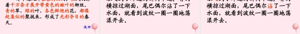 三年级语文下册 第一组 1《燕子》课堂教学课件2 新人教版-新人教版小学三年级下册语文课件