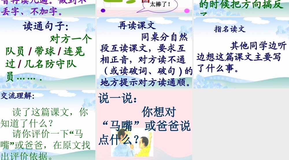 三年级语文下册《球星马嘴》课件 教科版-教科版小学三年级下册语文课件