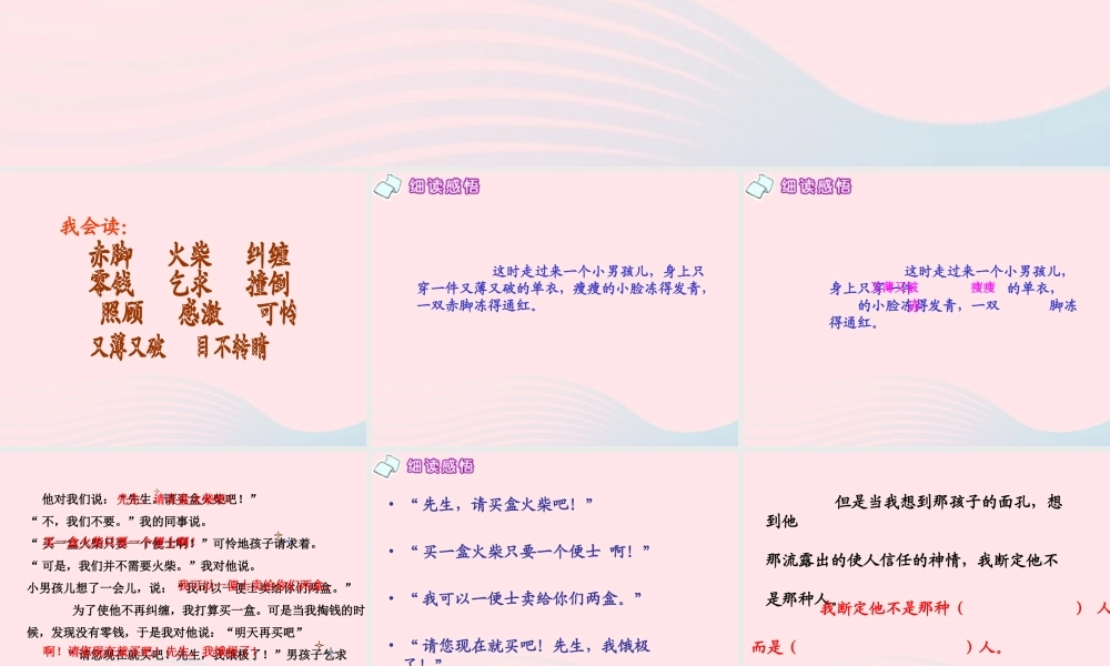 三年级语文下册《小珊迪》课件 教科版-教科版小学三年级下册语文课件