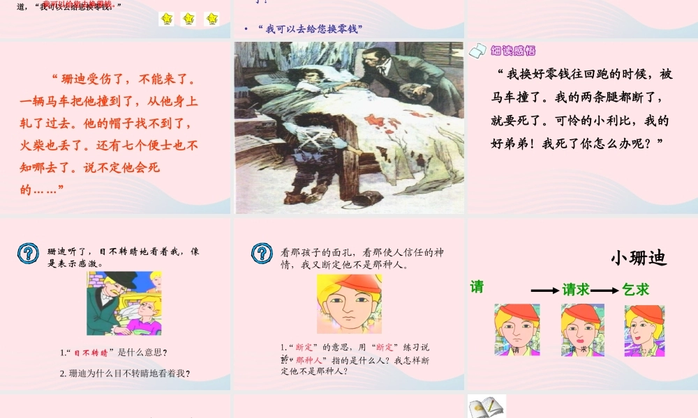 三年级语文下册《小珊迪》课件 教科版-教科版小学三年级下册语文课件