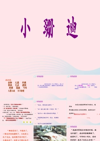 三年级语文下册《小珊迪》课件 教科版-教科版小学三年级下册语文课件